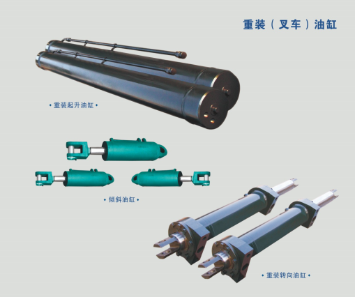 重裝（叉車）油缸.png