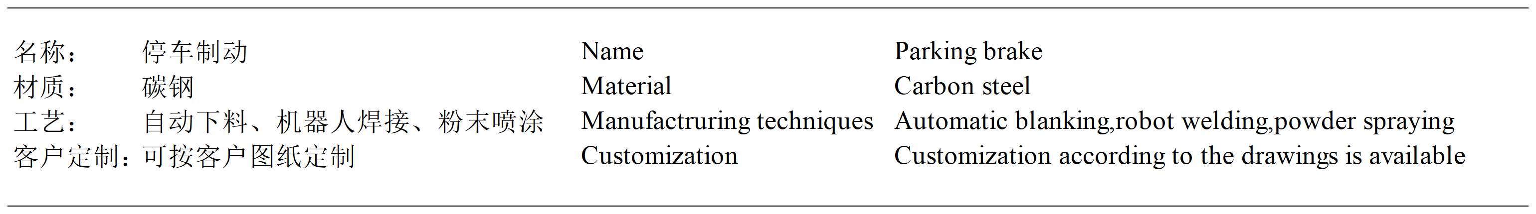 貨號(hào)價(jià)格_停車制動(dòng).png 貨號(hào)價(jià)格_停車制動(dòng).png