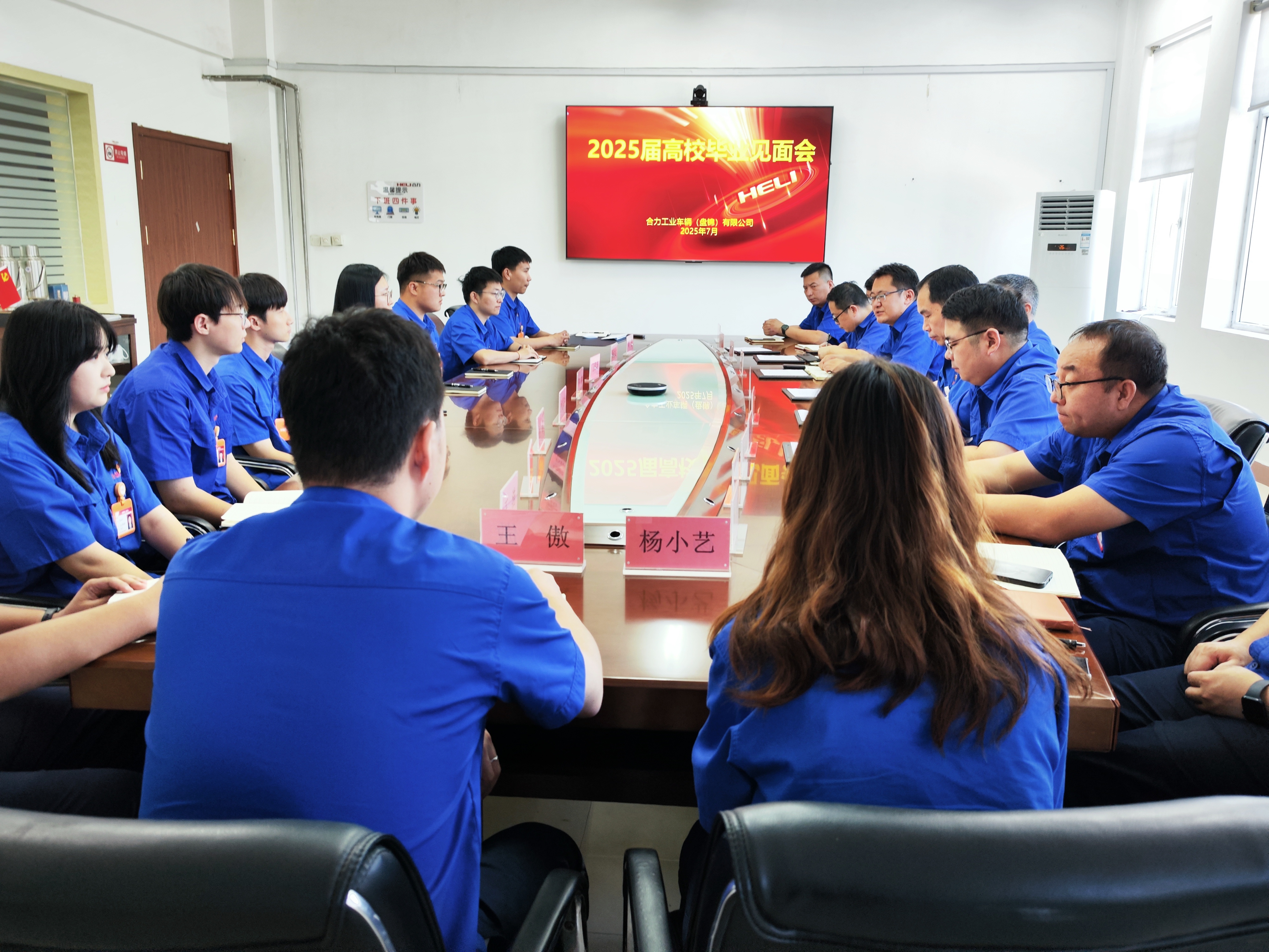 2025屆高校畢業(yè)生見面會.jpg