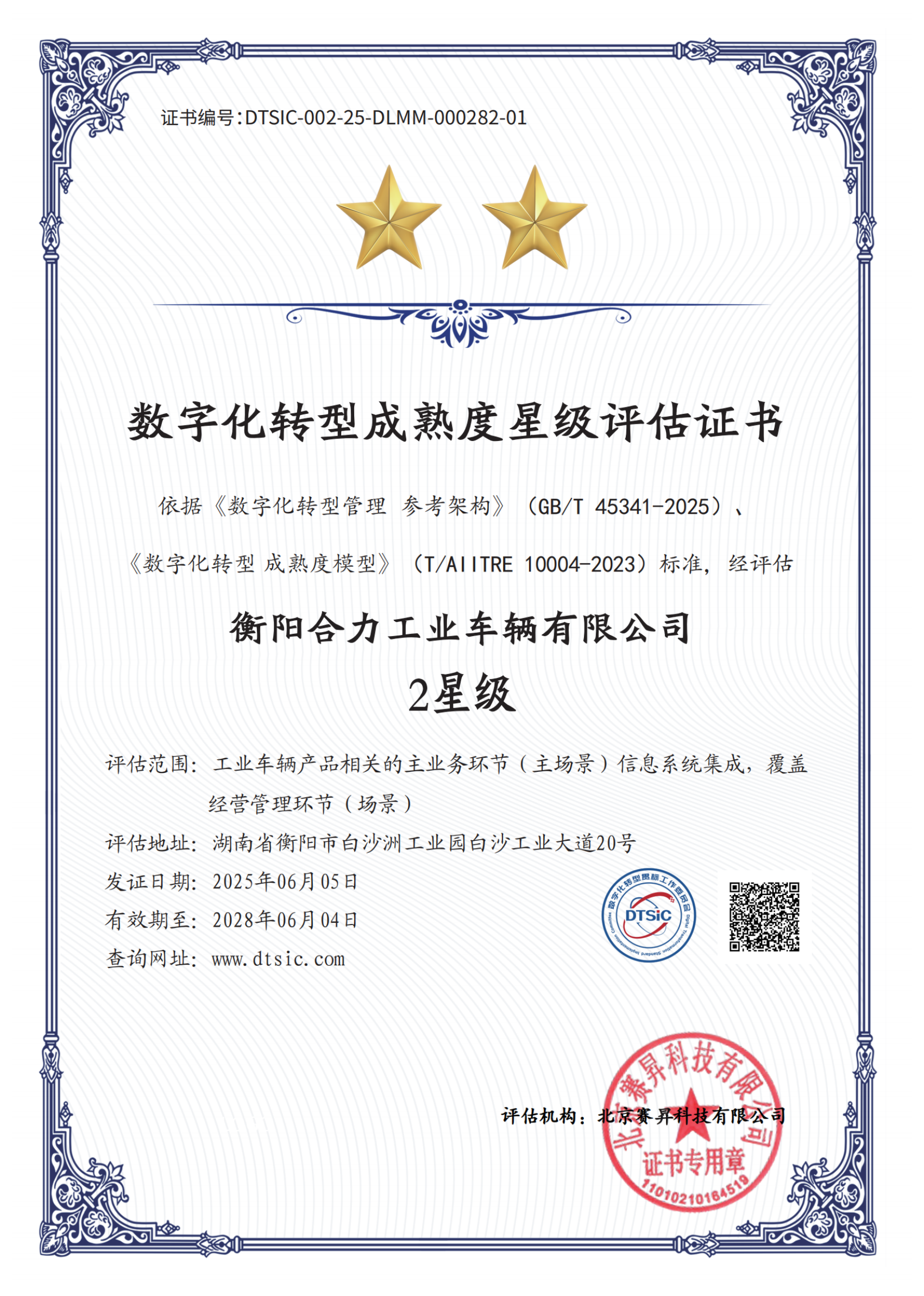 衡陽合力工業(yè)車輛有限公司-2星_01.png 衡陽合力工業(yè)車輛有限公司-2星_01.png