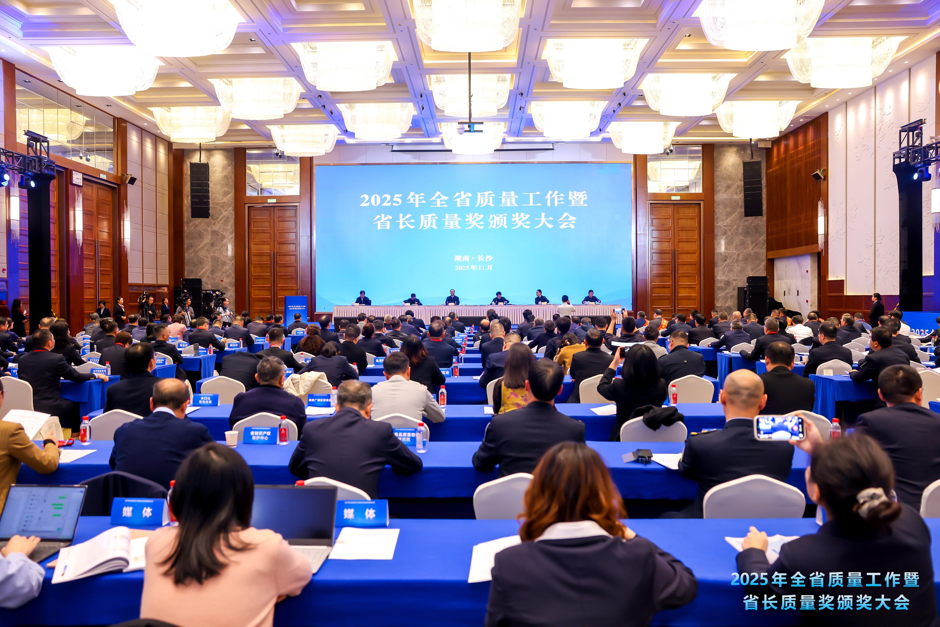 2-湖南省質(zhì)量大會現(xiàn)場.jpg